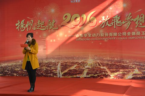 為了夢(mèng)想去遠(yuǎn)航 ——華全動(dòng)力2016元旦聯(lián)歡晚會(huì)側(cè)記