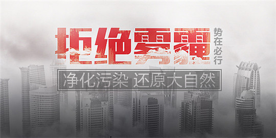 拒絕霧霾保衛(wèi)藍(lán)天，請(qǐng)從選用華全環(huán)保發(fā)電機(jī)組做起！