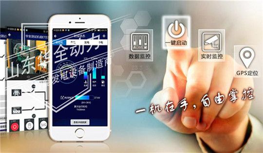 發(fā)電機(jī)組智控系統(tǒng)進(jìn)行升級(jí)