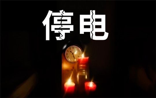 凡事豫則立，不豫則廢！解決缺電難題，認準華全發(fā)電機組