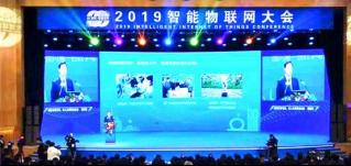 2019智能物聯網大會舉行，智慧華全助力物聯網發展！