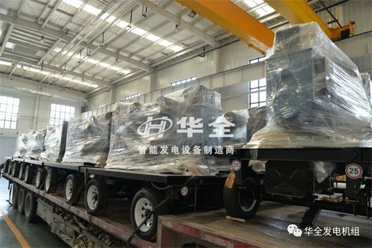 停電、限電不用慌，華全應(yīng)急電站來幫忙，為您保電護(hù)航