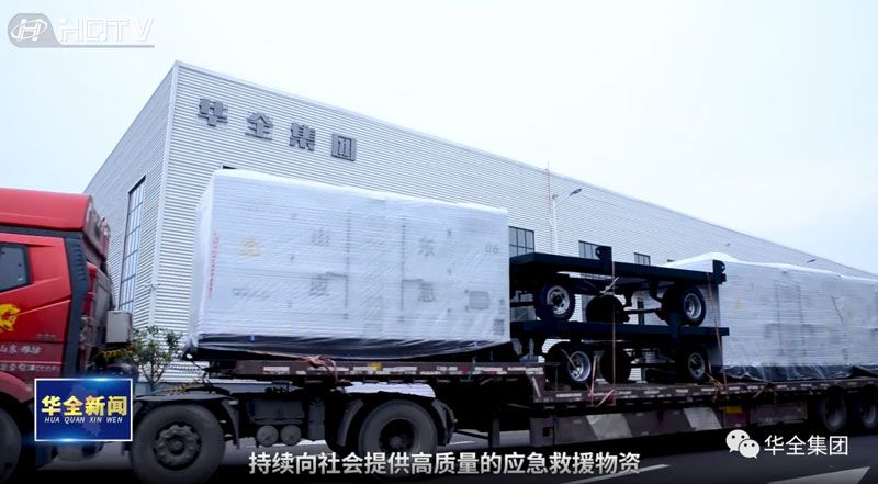 發(fā)貨快報！華全應急發(fā)電設備發(fā)往山東省應急管理廳