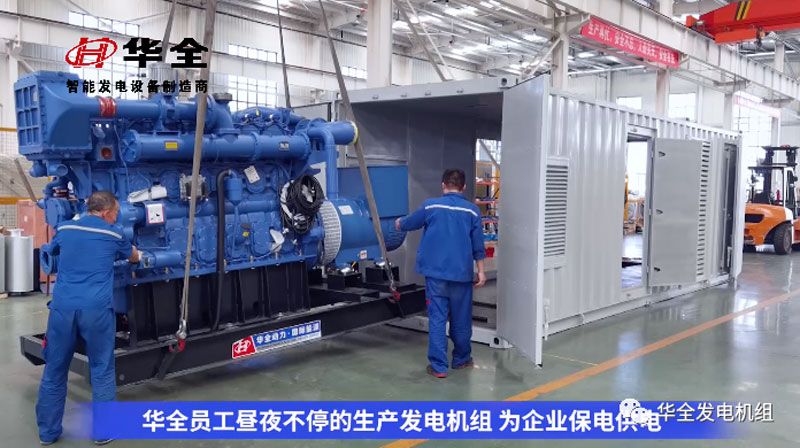 加班加點忙生產(chǎn)，全力以赴保供電！華全發(fā)電機組火熱發(fā)貨