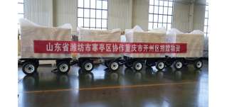 魯渝情深，寒亭區(qū)攜手華全集團向重慶市開州區(qū)捐贈物資